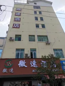 Micro Speed Hotel (Xinfeng West Hebei Road Store) - Image 4