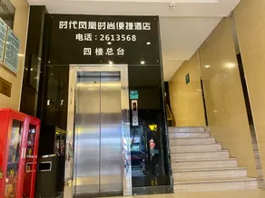 Lingyun Times Phoenix Fashion Convenience Hotel - Image 3