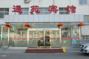 Beijing Tongyuan Hotel - Image 2