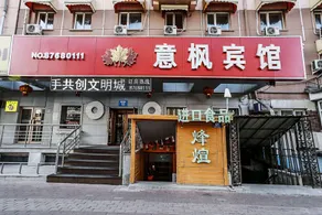 Yifeng Hotel (Central Avenue Branch) - Image 5
