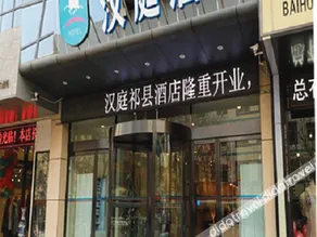 Hanting Hotel Qi County South Xinjian Road - Image 2