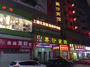 Tangxia Aosha Business Hotel - Image 2