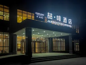 James Joyce Coffetel Hotel (Xinji International Leather City) - Image 4