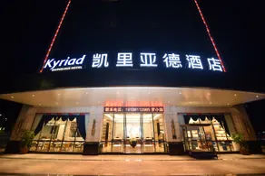 Kyriad Hotel Meizhou High Speed Railway Station Hotel - Image 2