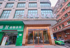 Wuxian Holiday Hotel (Dongguan Zhongtang) - Image 2