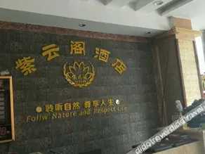 Baoji Ziyunge Hotel - Image 2