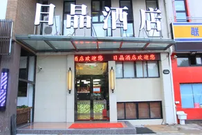 Shanghai Rijing Hotel - Image 2