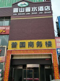 Jinshan Jinshui Hotel (Taiyuan West Railway Station) - Image 5