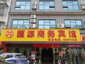 Huiyuan Business Hotel (Liuzhou Zoo) - Image 3