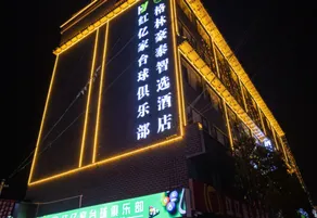 GreenTree Inn Select Hotel (Yanglin Passenger Terminal Store) - Image 5