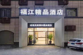 Fujiang Boutique Hotel (Longyandong Station Branch) - Image 2