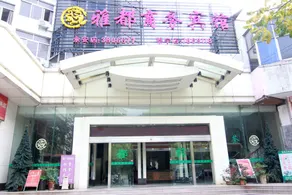 Yadu Business Hotel Yong'an - Image 1