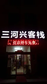Sanhexing Inn (Yantai Development Zone) - Image 2