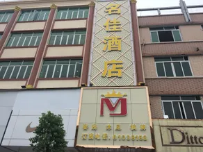 Dongguan Mingsheng  Hotel - Image 3