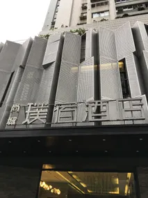Shangcheng Pusu Hotel - Image 2