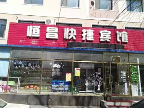 Hengchang Hotel - Image 2