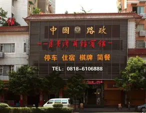 Yueliangwan Business Hotel - Image 5