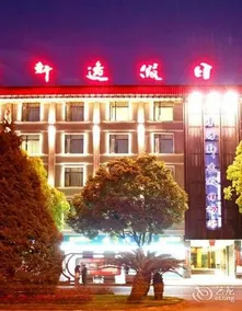 Dongfang Xuanyi Holiday Hotel - Image 3