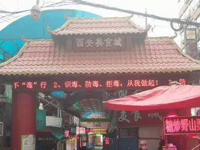 Rest Hotel (Landa Eryuan Xiguan Subway Station) - Image 4