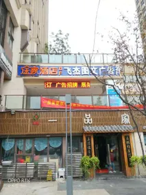 Sweetome Vacation Rentals (Beihuan Ranjiaba Shizishan Park) - Image 4