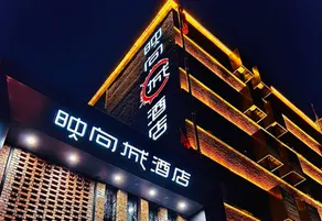 Yingxiangcheng Hotel (Beijing Canal CBD Luhe Hospital Branch) - Image 2