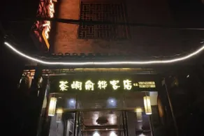 Huayuan Cha Dong Yu Hua Guest House - Image 5
