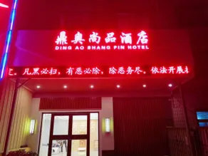 Ding'ao Motel - Image 4