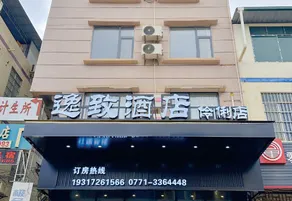 Nanning Yizhi Hotel (Lingli) - Image 2