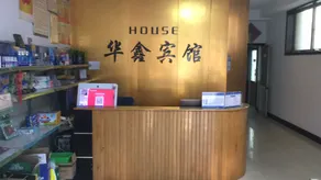 Anxin Huaxin Hotel - Image 4