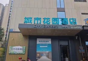 City Garden Hotel (Huacheng New District Hospital ) - Image 4