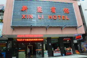 Hengyang Xinli Hotel - Image 5