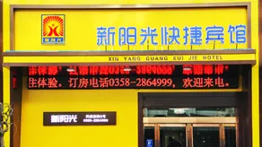Zhongyang Xinsunguang Express Hotel - Image 4