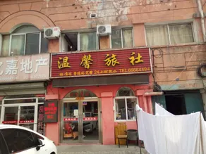 Dalian warm hotel - Image 4