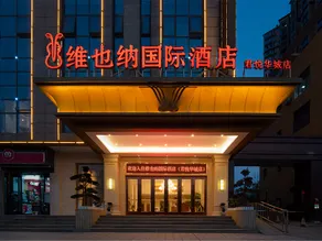 Vienna International Hotel (Yongzhou Lingling Junyue Huacheng) - Image 3
