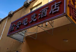 Yulin Jiechuang Xin Hotel - Image 2