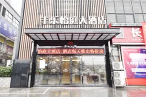 Fengle Yiting Hotel (Huangshan Yansi Scenic Area) - Image 4