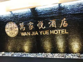 Fuquan Wanjiayue Hotel - Image 2