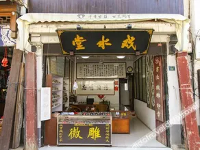 Tongli Water Theater Linhe Inn - Image 4