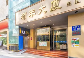 IU Hotel (Lanzhou Xiguan Cross Subway Station Store) - Image 2