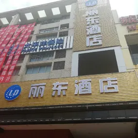 Lidong Hotel - Image 2