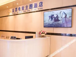 Leping Huangjia E-sports Hotel - Image 2