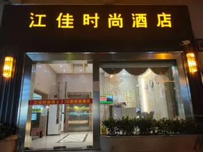 Jiangjia Fashion Hotel (Shanghai Jiayi Road Metro Station Branch) - Image 3