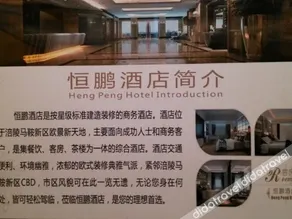 Hengpeng Hotel (Baihui Plaza Branch) - Image 4