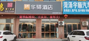 Huaying Hotel (Heze Changjiang East Road Branch) - Image 2