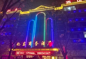 Qingxu Xudong Business Hotel - Image 3