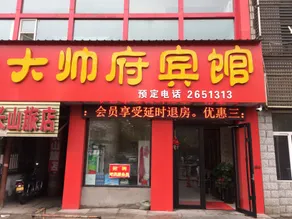 Jixi Dashuaifu Hotel - Image 2