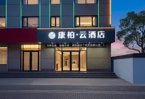 Kangbo Yun Hotel (Guangping County Railway Station People's Square) - Image 2