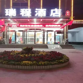 Ruicheng Chain Hotel (Quzhou County Government People's Square Branch) - Image 3