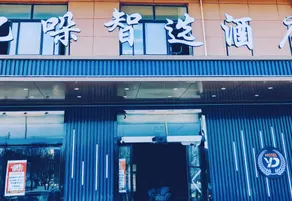 Yiduo Smart Hotel - Image 4