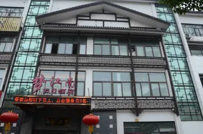 Manju Hotel (Shaoxun's Former Residence Branch) - Image 2